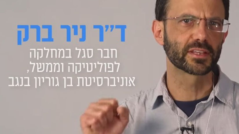 ד"ר ניר ברק (אוניברסיטת בן גוריון) על התנגדות עירונית, פברואר 2024